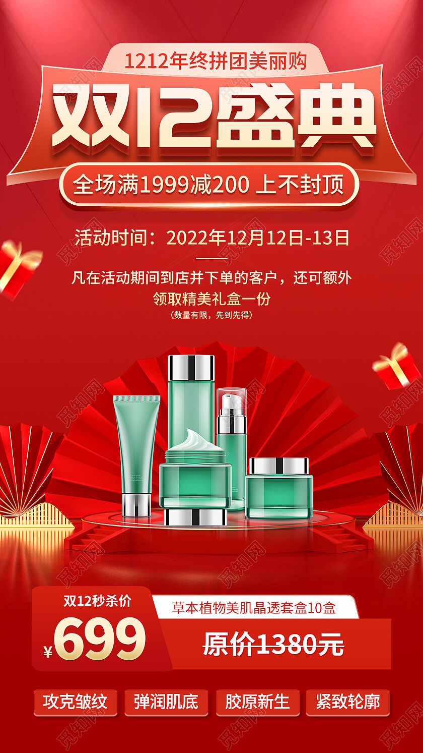 红色烫金双十二手机文案海报