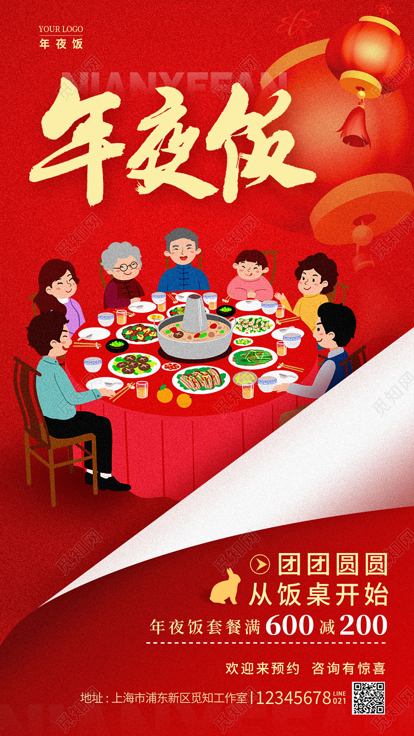 红色简约风年夜饭2023年夜饭预订中宣传海报