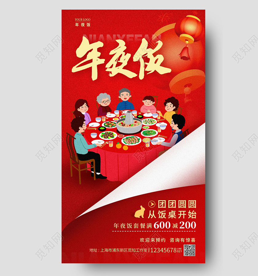 红色简约风年夜饭2023年夜饭预订中宣传海报