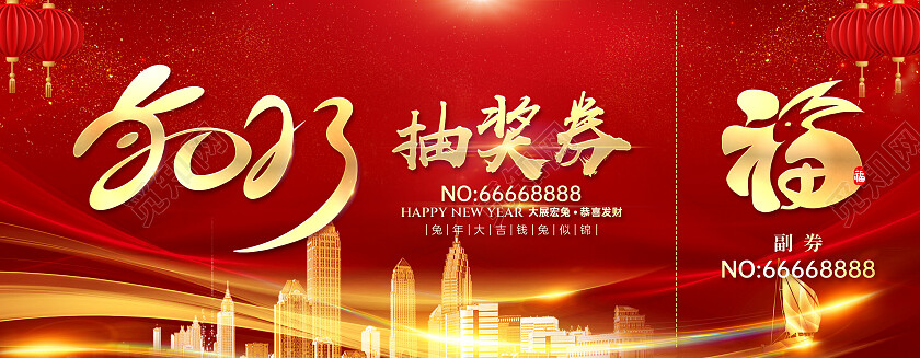 红色烫金2023简约年会抽奖券