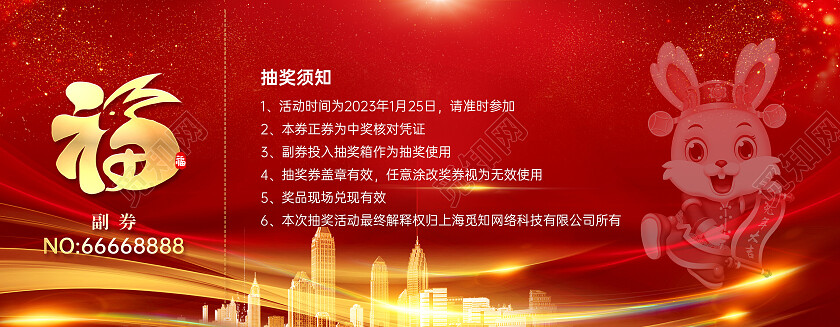 红色烫金2023简约年会抽奖券