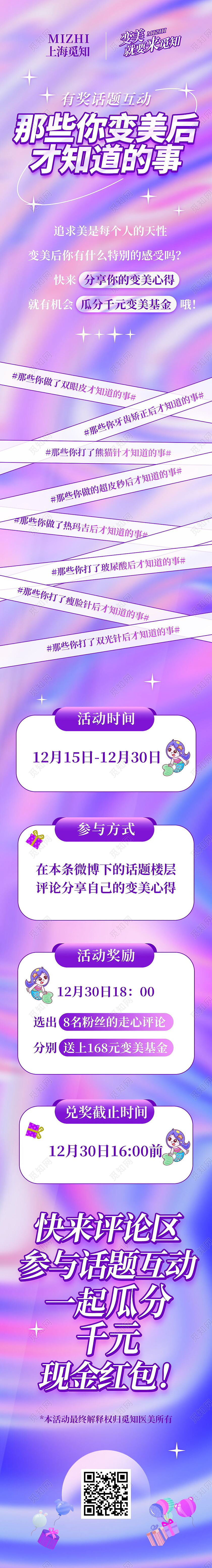 紫色流体那些你变美后才知道的事美容整容医美周年庆活动美容长图