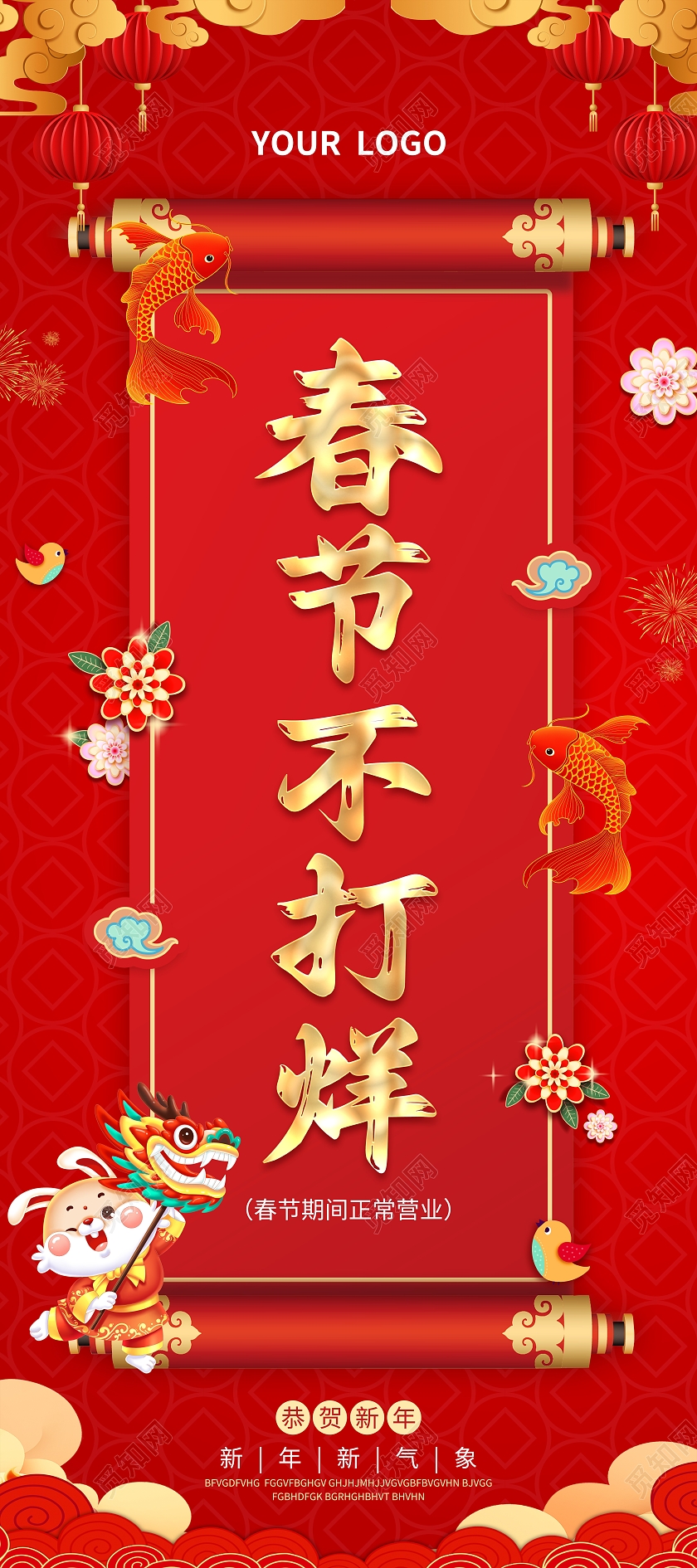 红色简约大气风春节不打烊2023春节不打烊展架