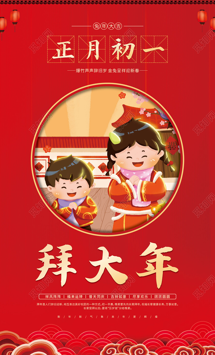 红色卡通2023春节习俗套图