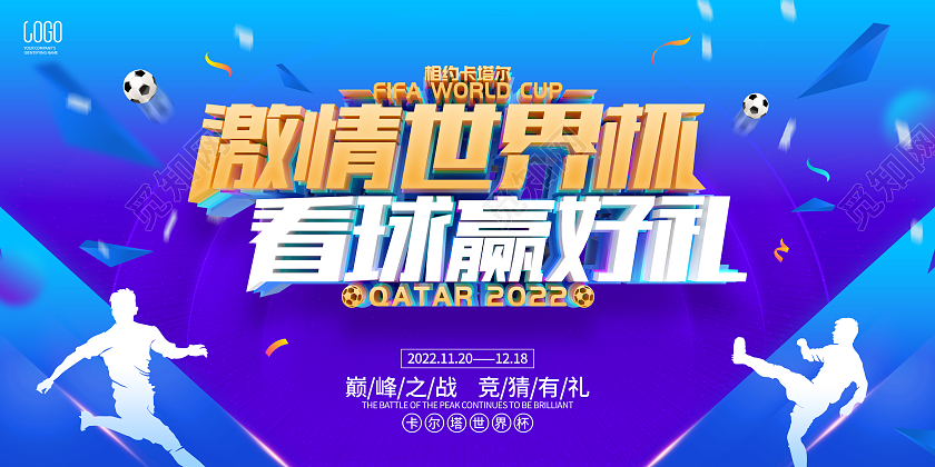 蓝色简约2022世界杯足球比赛竞猜展板