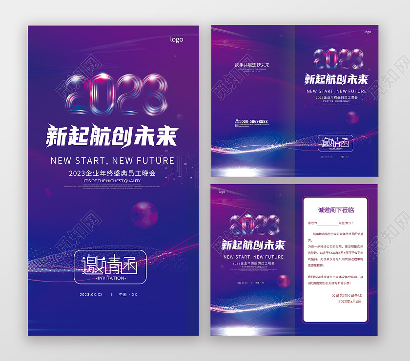紫色光效大气新起航创未来企业年会邀请函翻页