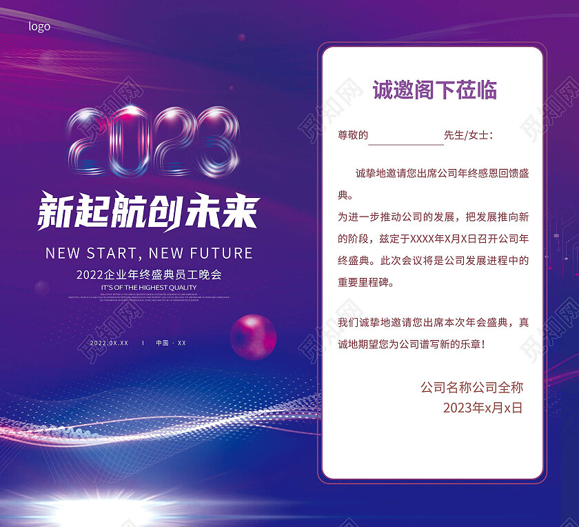 紫色光效大气新起航创未来企业年会邀请函翻页