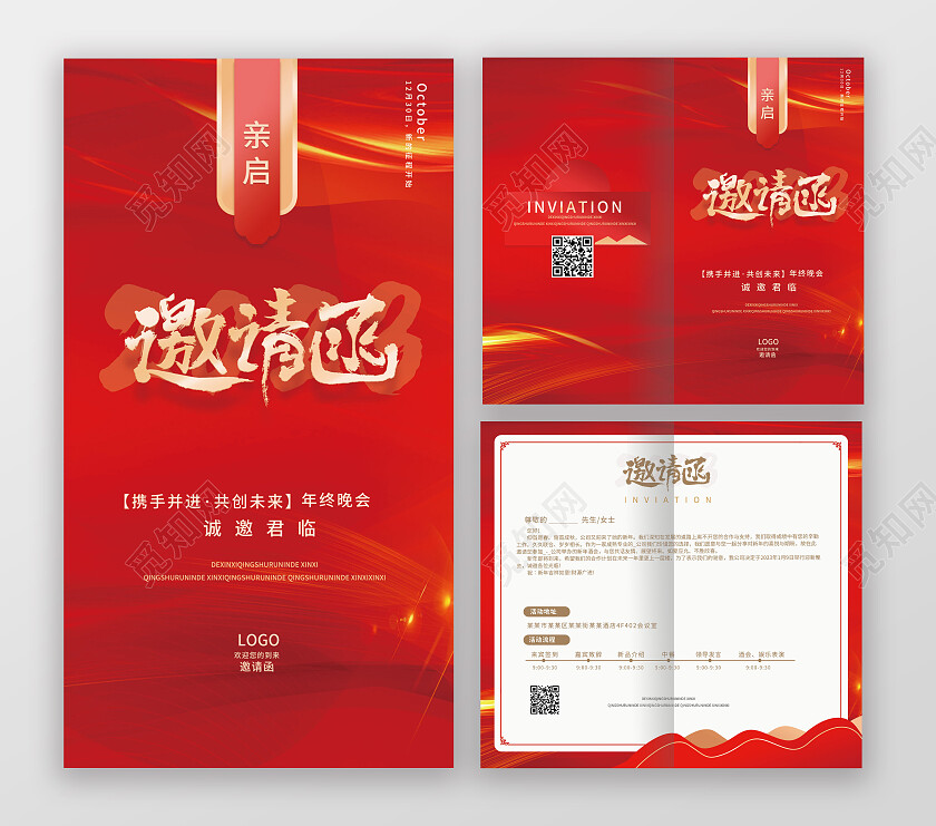 红色喜庆大气创意企业公司年会邀请函翻页