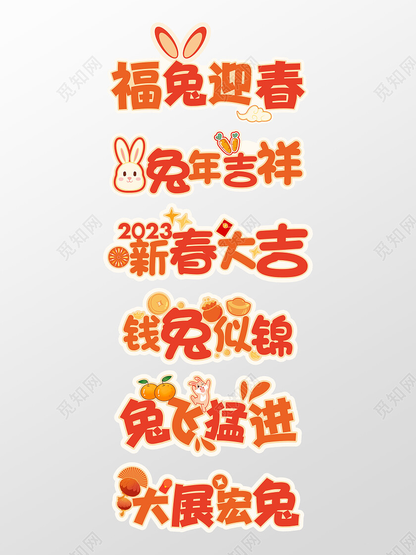 红橙可爱国潮2023兔年新年手举牌年会手举牌