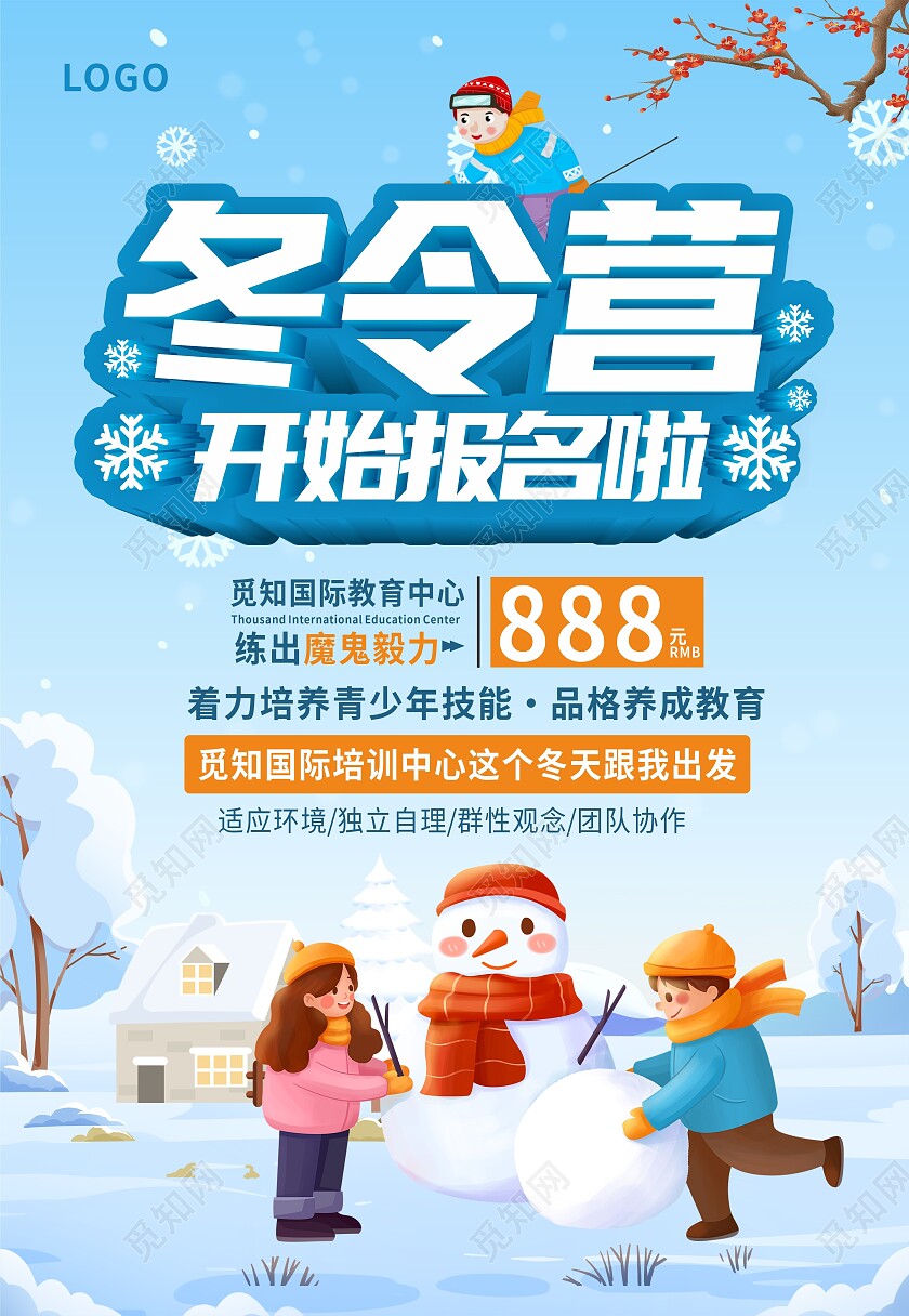 蓝色简约卡通冬令营火热报名活动特惠海报背景冬令营海报