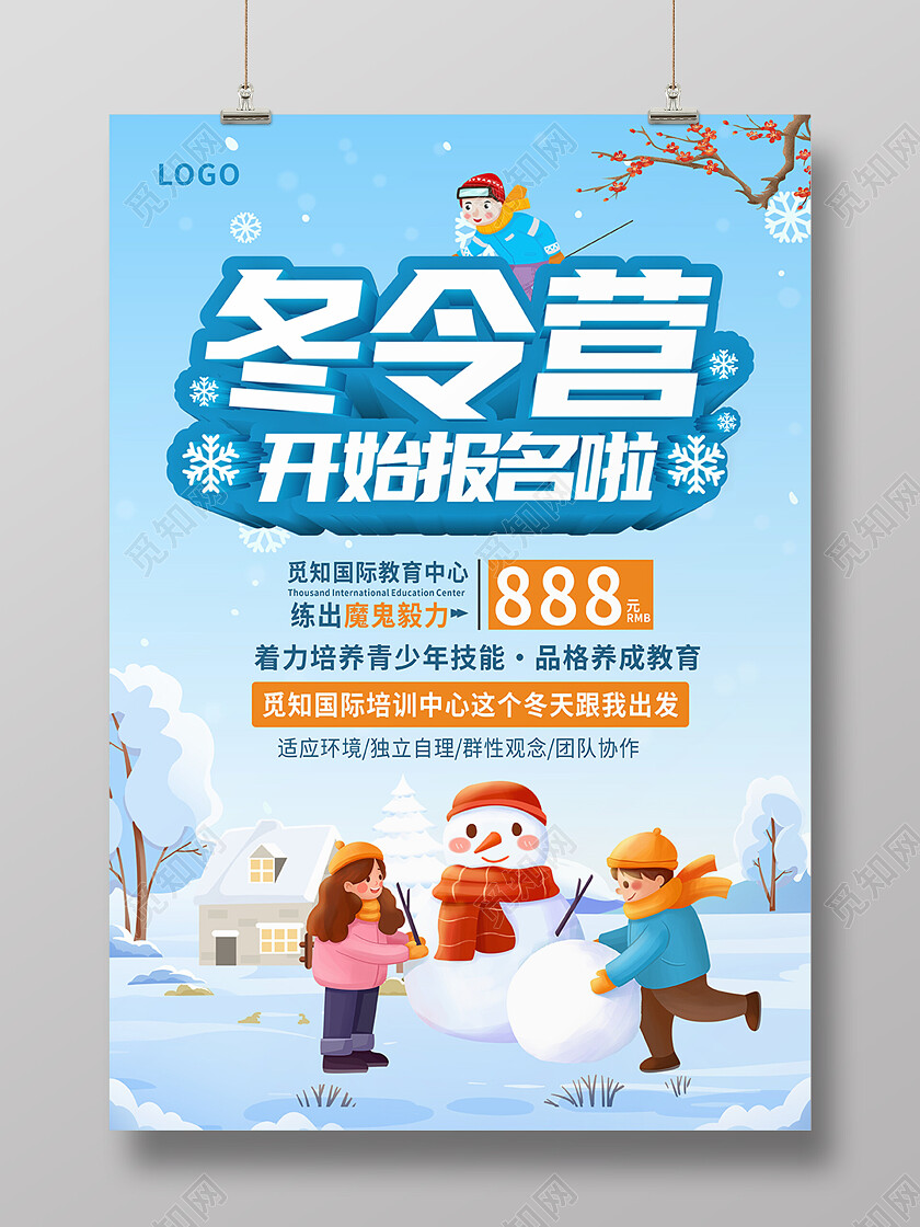 蓝色简约卡通冬令营火热报名活动特惠海报背景冬令营海报