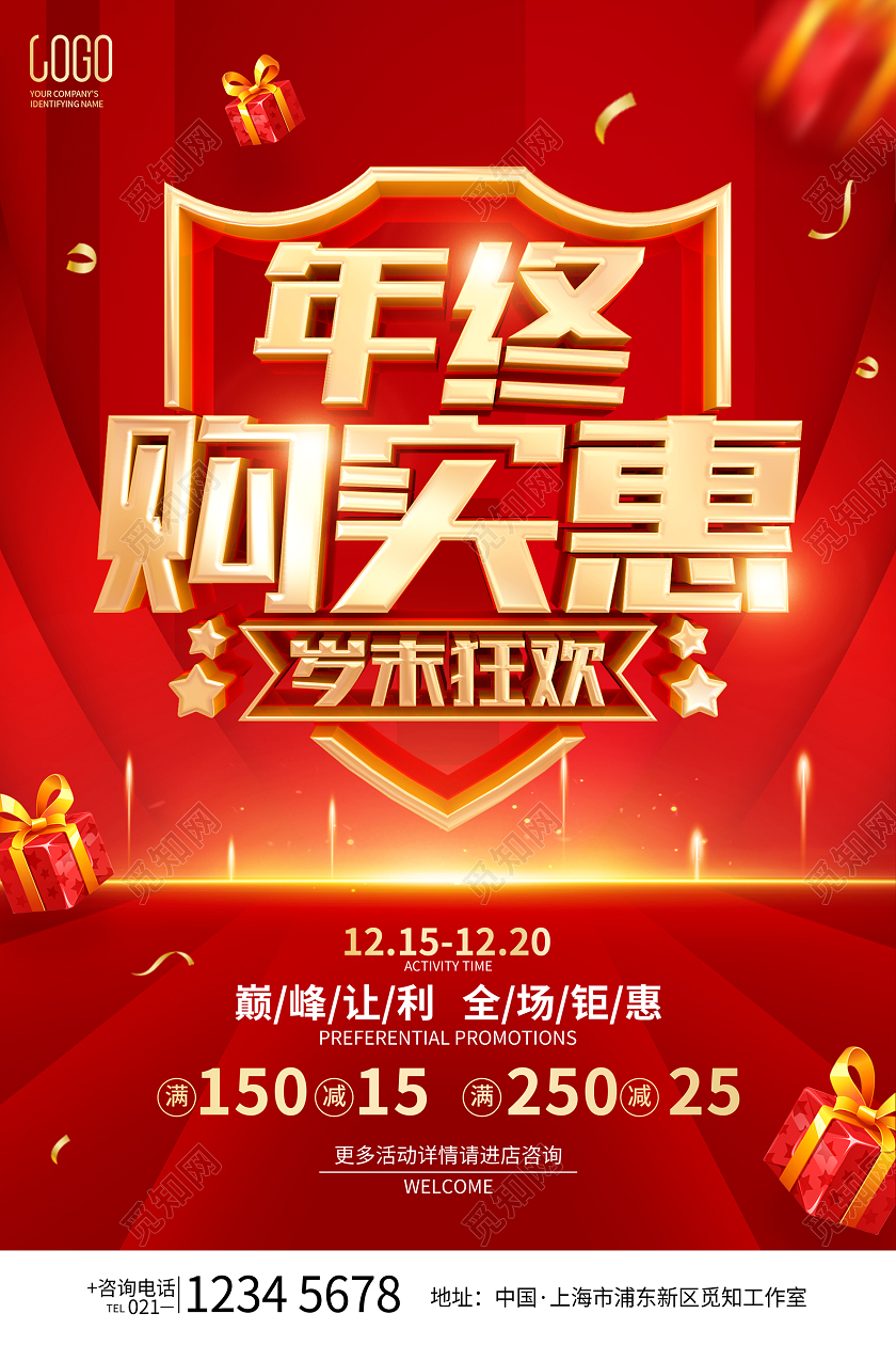红色简约年终促销活动宣传海报2023年终大促
