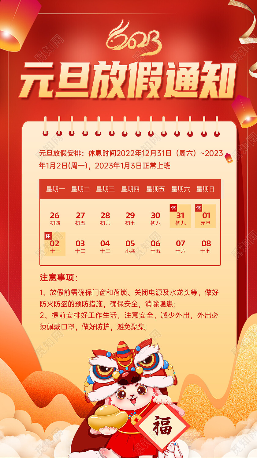 喜庆时尚大气兔子插画2023年元旦放假通知海报2023春节放假通知