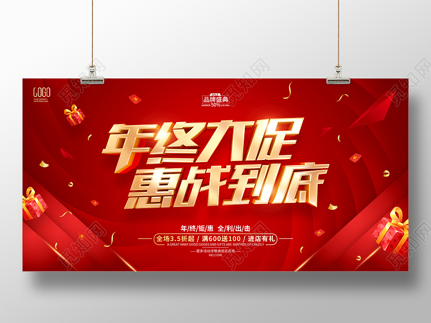 红色简约年终大促活动宣传展板2023年终大促