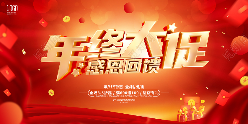 红色简约年终大促活动宣传展板2023年终大促