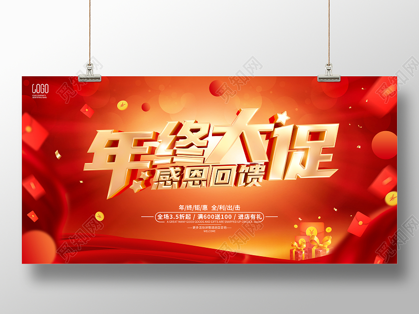 红色简约年终大促活动宣传展板2023年终大促