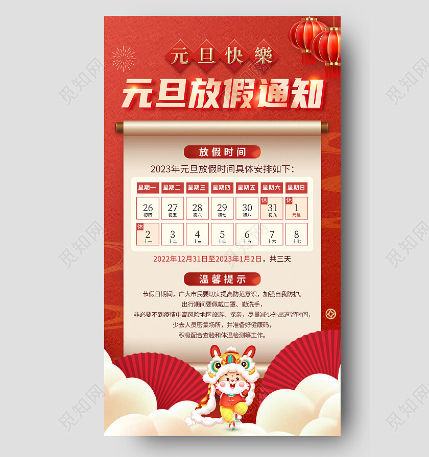 红色烫金2023元旦放假通知手机文案海报
