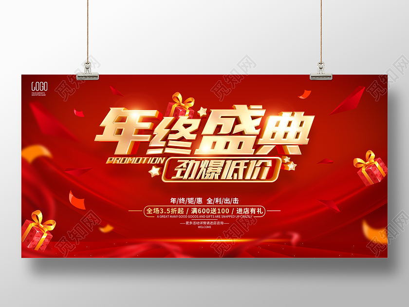红色简约年终盛典促销活动宣传展板2023年终大促