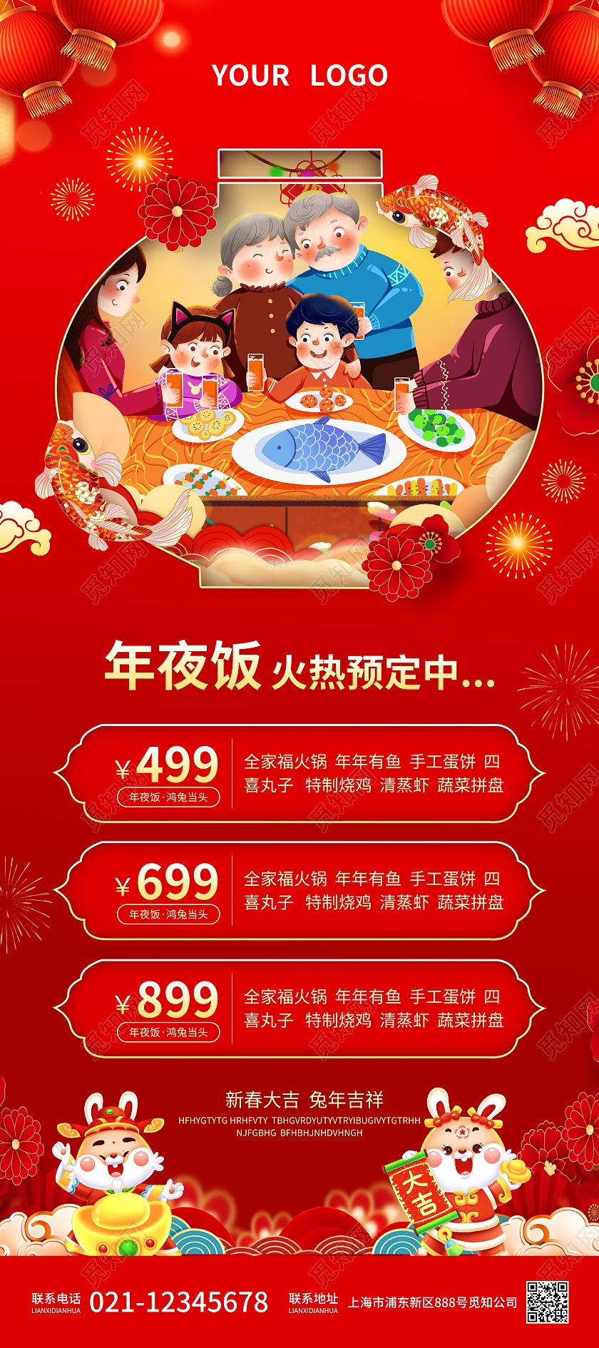 红色简约大气风年夜饭火热预定中2023年夜饭展架