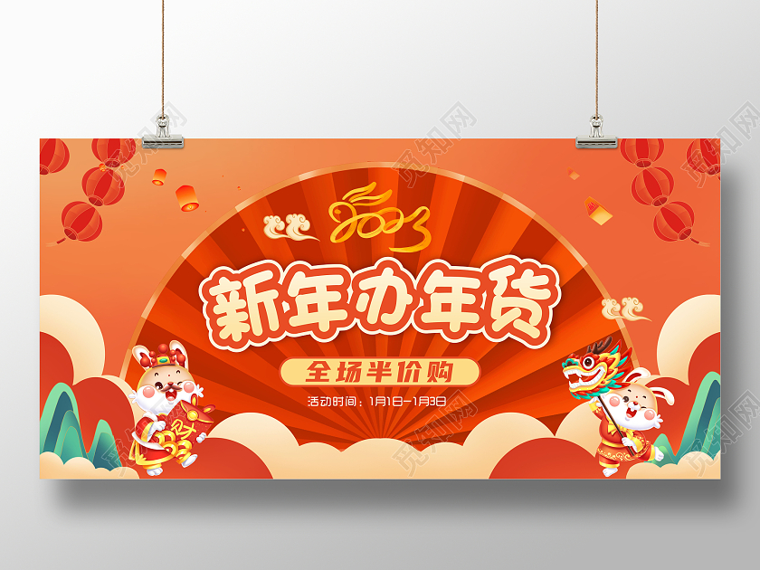 红色国风新年办年货展板2023年货节活动促销