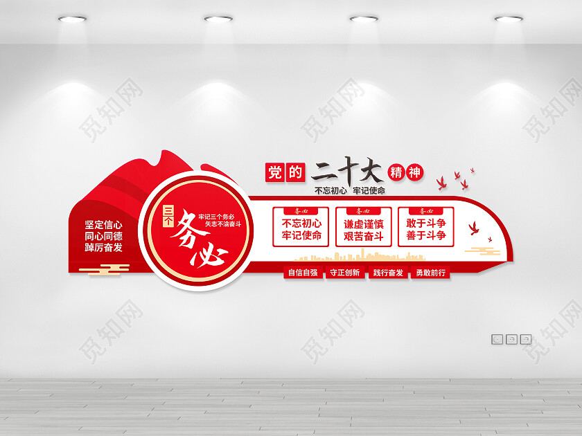 红色简约三个务必学习文化墙建党文化墙文化墙