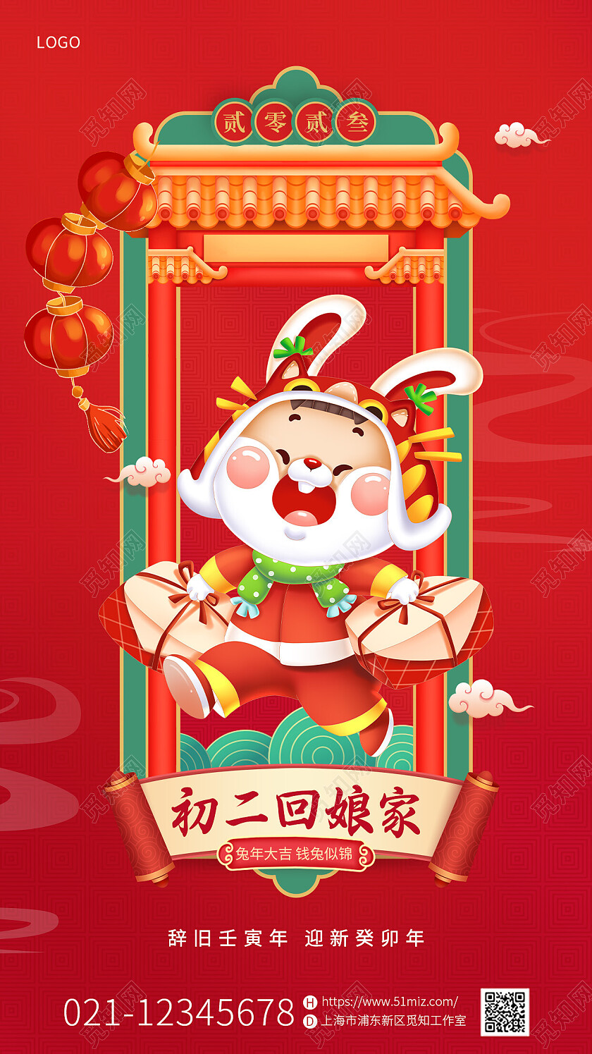 红色喜庆兔年新年新春2023春节习俗7套图手机宣传海报