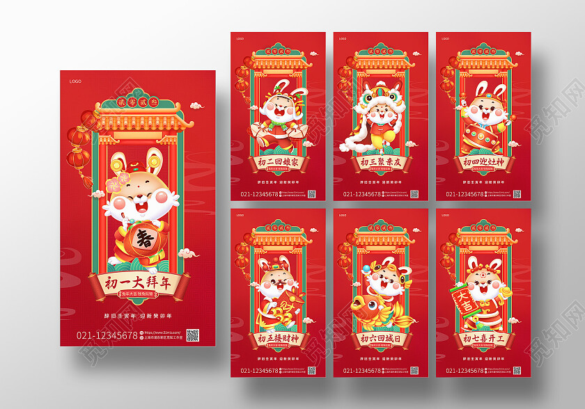 红色喜庆兔年新年新春2023春节习俗7套图手机宣传海报