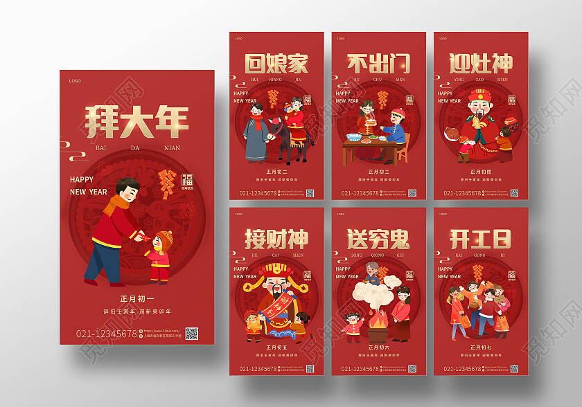 红色喜庆兔年新年新春2023春节习俗7套图手机宣传海报