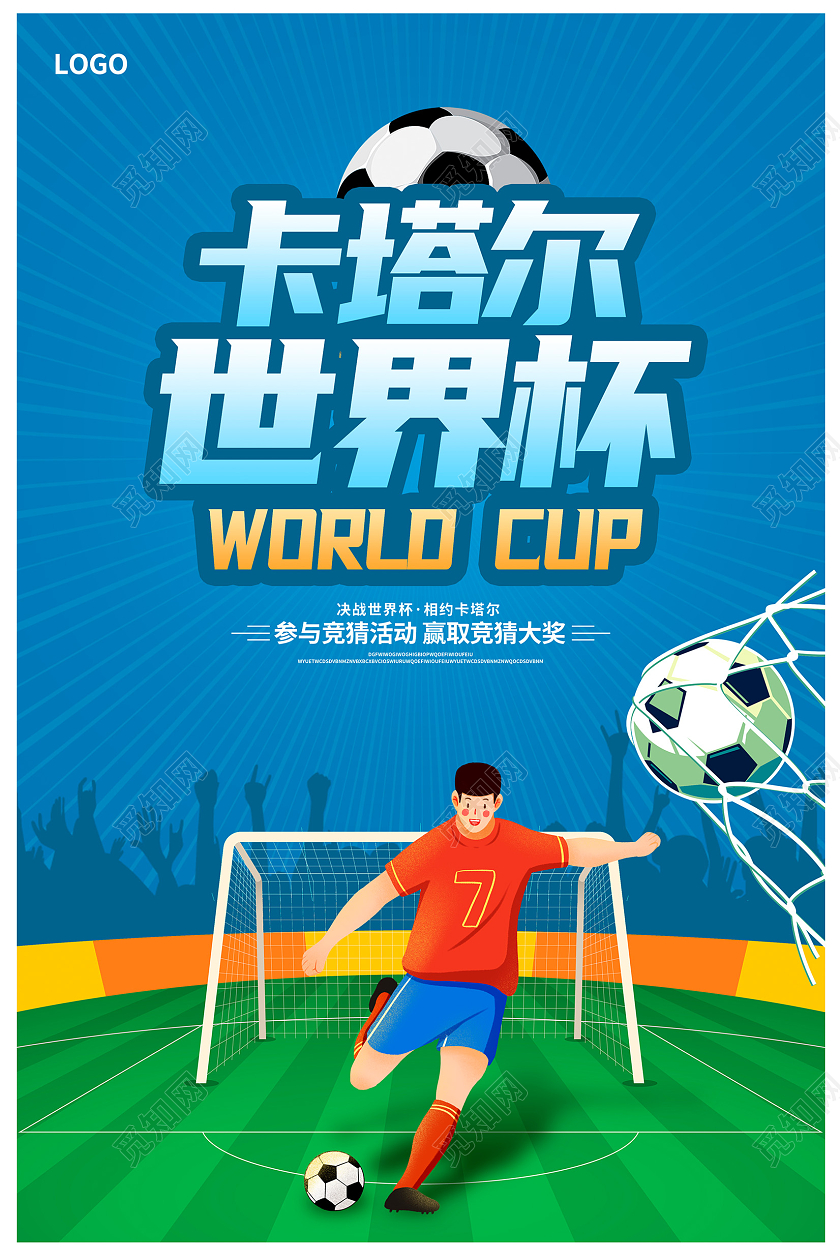 绿色卡通2022世界杯宣传海报设计