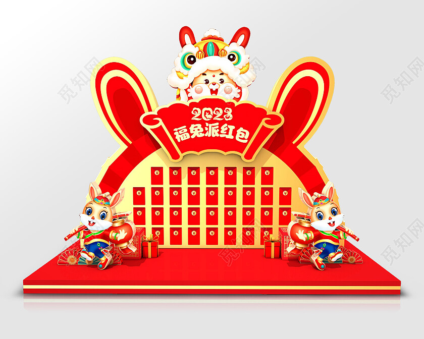 创意喜庆2023兔年新年促销立体展板商超兔年新年红包墙美陈