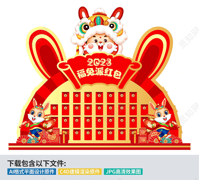创意喜庆2023兔年新年促销立体展板商超兔年新年红包墙美陈