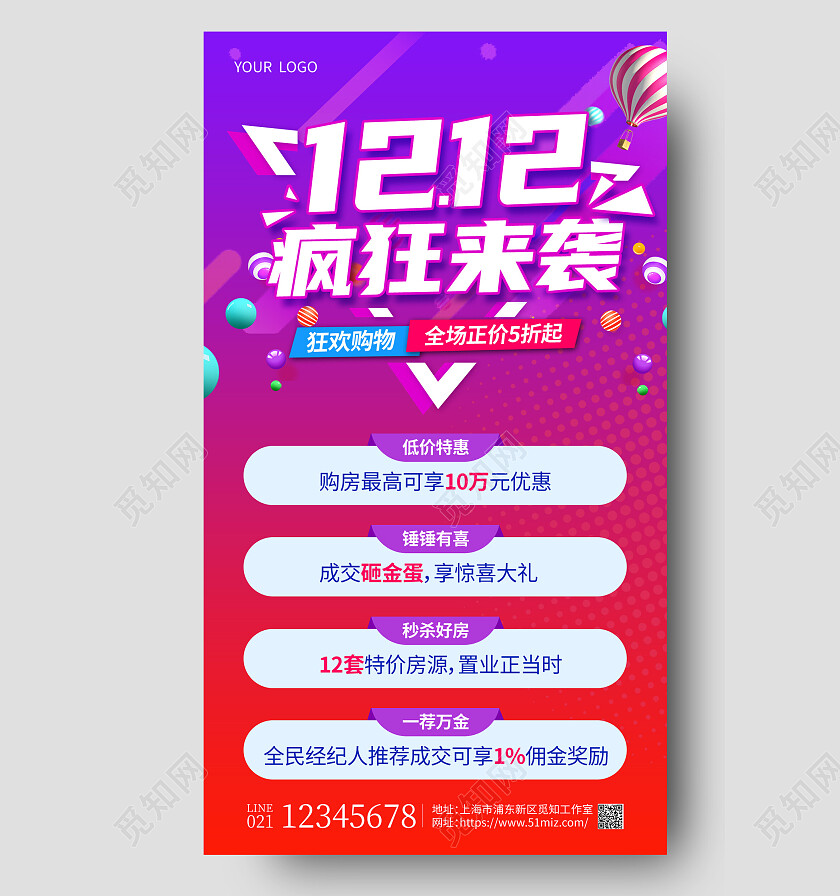 紫红色简约1212疯狂来袭双十二手机文案海报