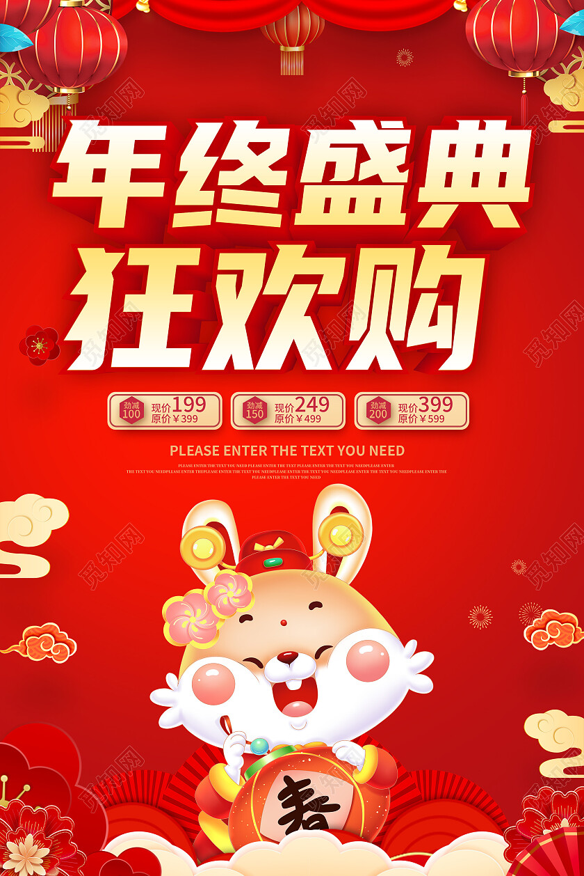 红色立体年终盛典狂换购宣传促销活动吊旗年终大促