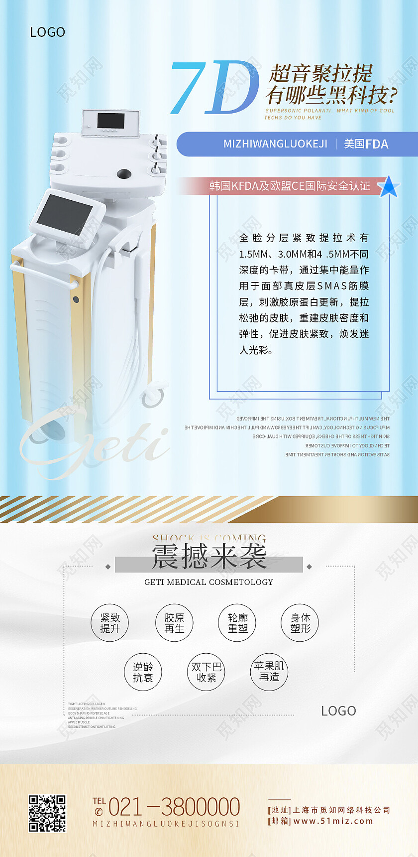 蓝色简约7d超音聚拉提有哪些黑科技美容手机宣传海报