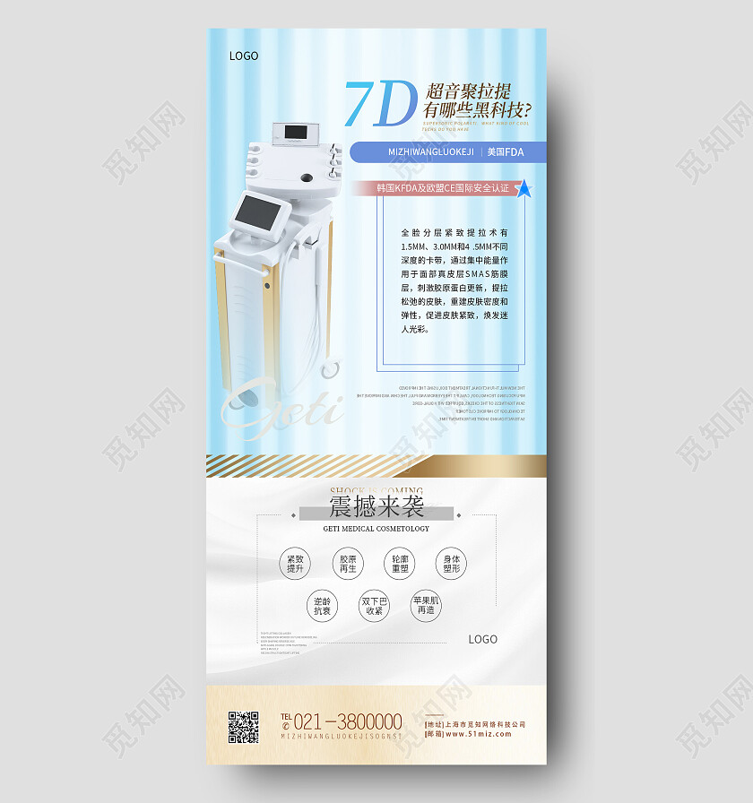 蓝色简约7d超音聚拉提有哪些黑科技美容手机宣传海报