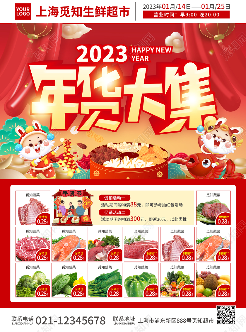 红色简约大气风2023年货大集2023年货节超市宣传单