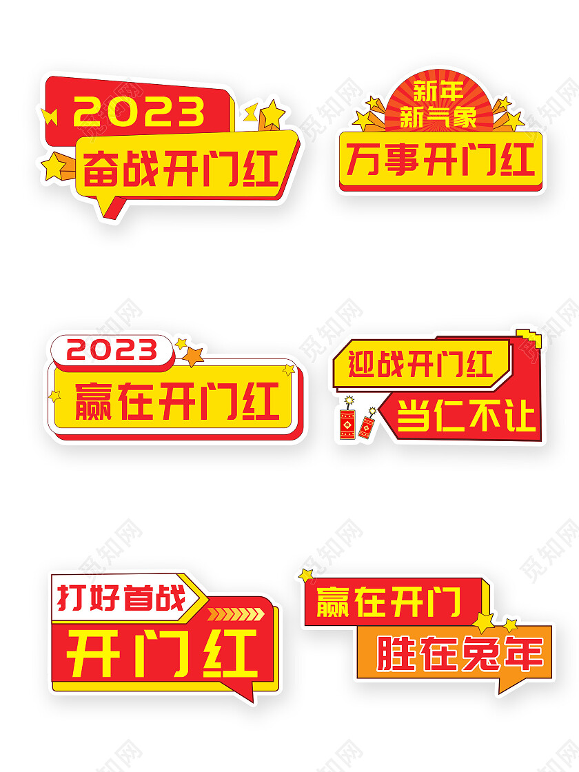2023兔年开门红拍照手举牌2023
