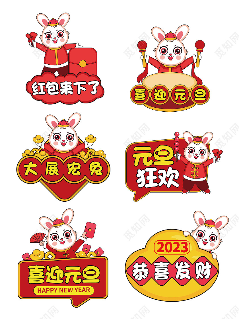 手绘2023兔年元旦拍照道具新年手举牌元旦手举牌2023元旦