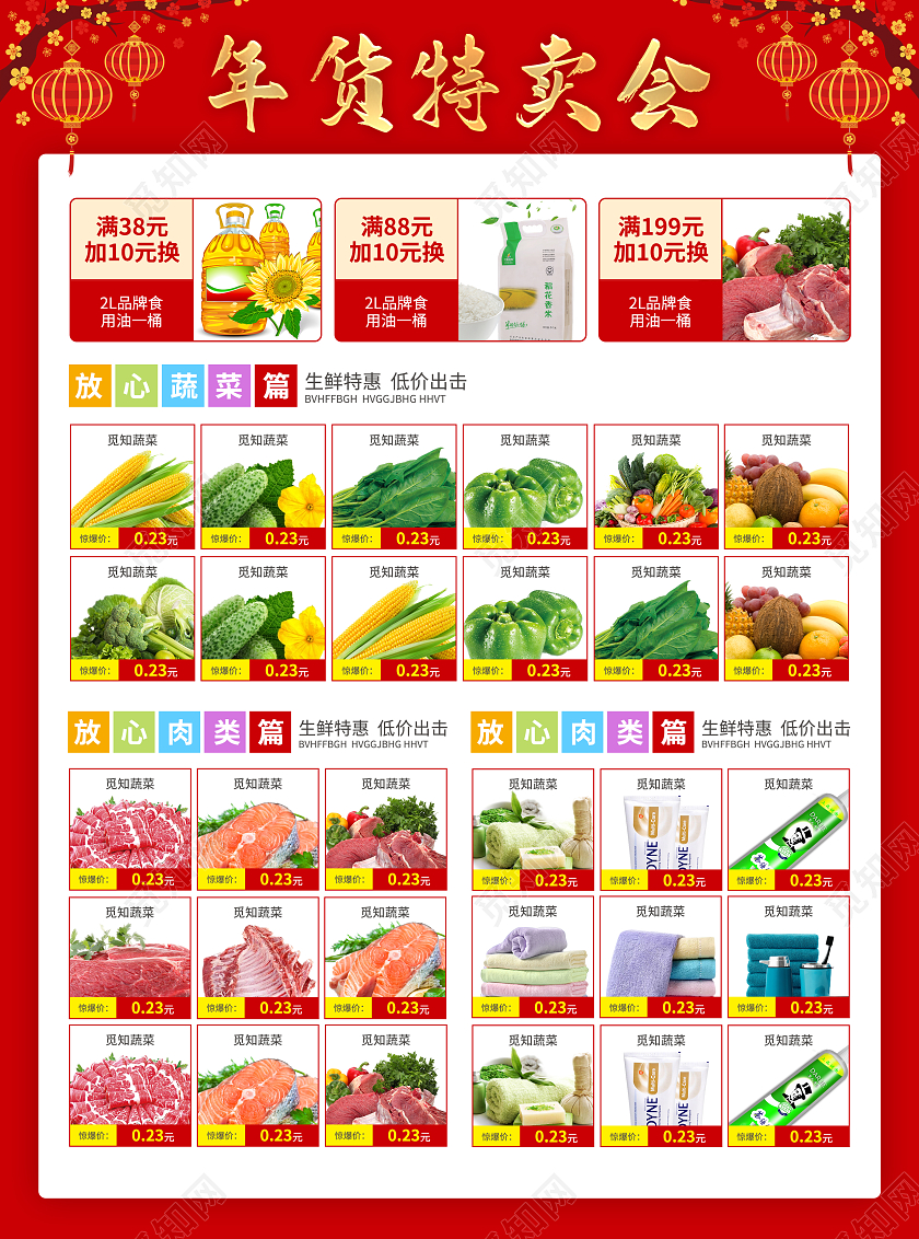 红色简约大气风2023年货盛宴2023年货节超市宣传