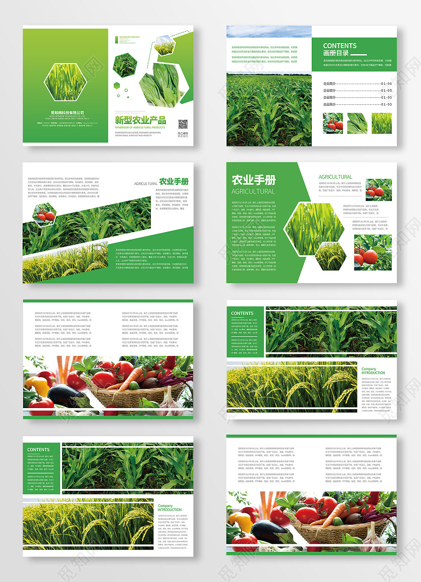 绿色渐变简约风新型农业产品画册整套