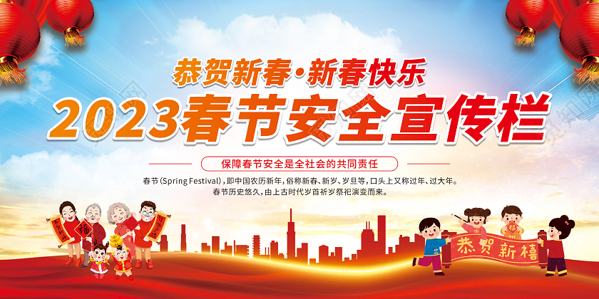 蓝色卡通2023春节安全知识宣传栏