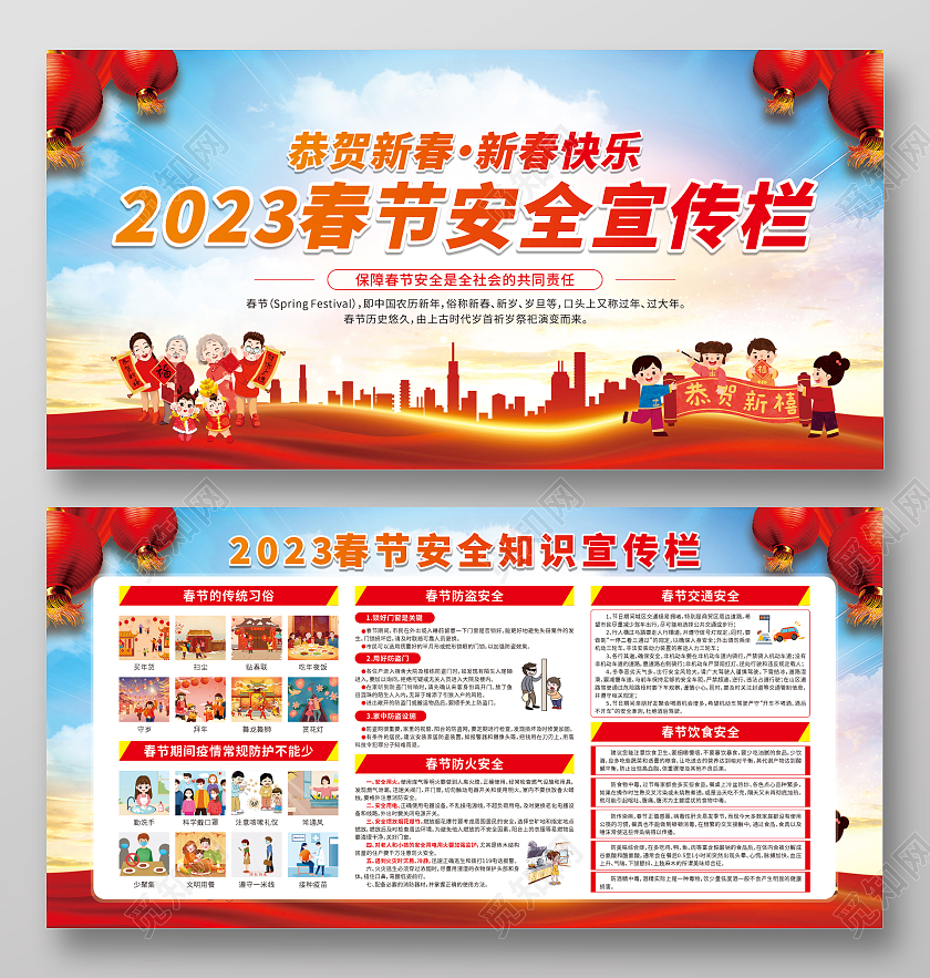 蓝色卡通2023春节安全知识宣传栏