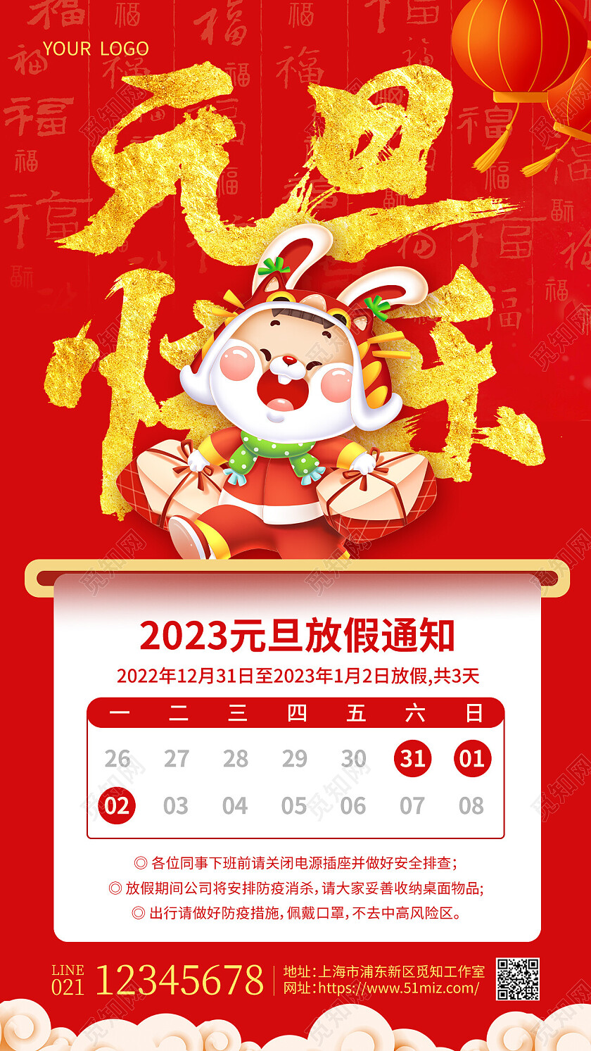红色烫金元旦快乐2023元旦放假通知手机文案海报