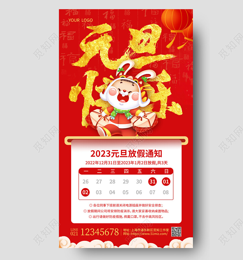 红色烫金元旦快乐2023元旦放假通知手机文案海报