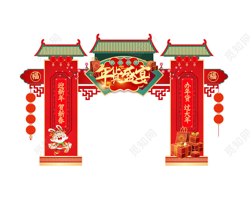 红色现代风格年货盛宴商场拱门2023年货节
