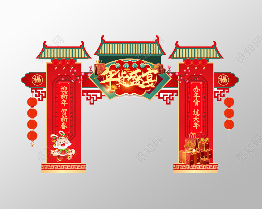 红色现代风格年货盛宴商场拱门2023年货节