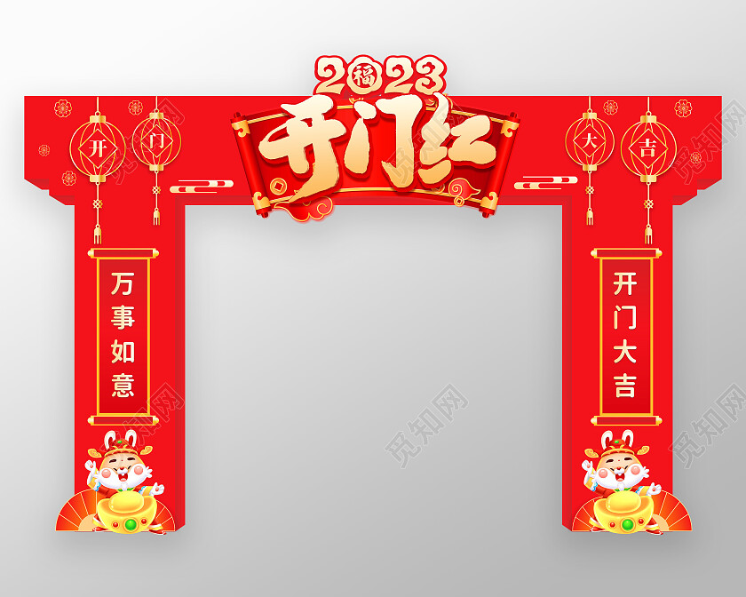 红色喜庆2023兔年开门红拱门布置超市拱门2023开门红拱门