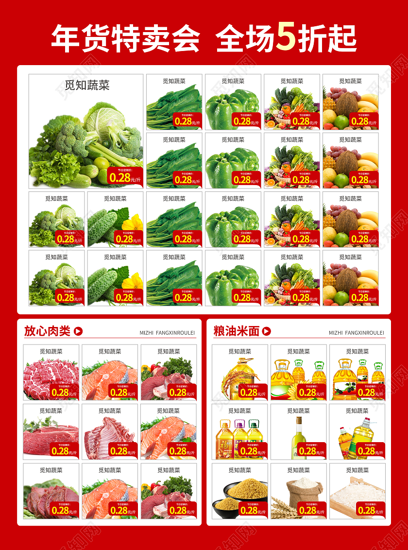 红色简约大气风2023年货盛宴2023年货节超市宣传