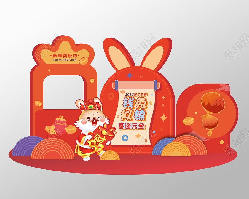 橙红色钱兔似锦喜迎元旦国潮可爱卡通2023兔年元旦美陈