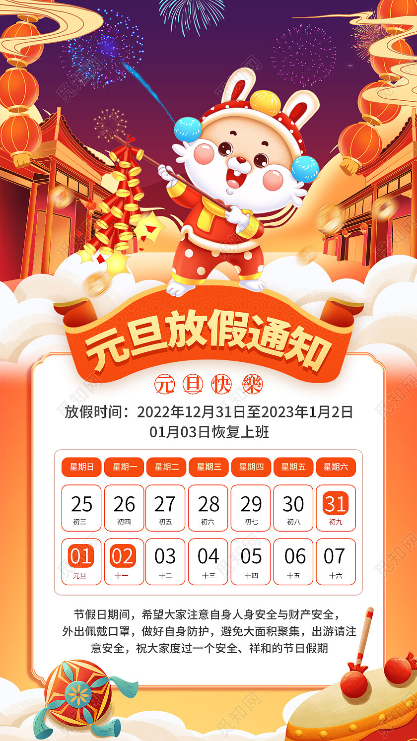 橙色插画2023元旦放假通知手机文案海报